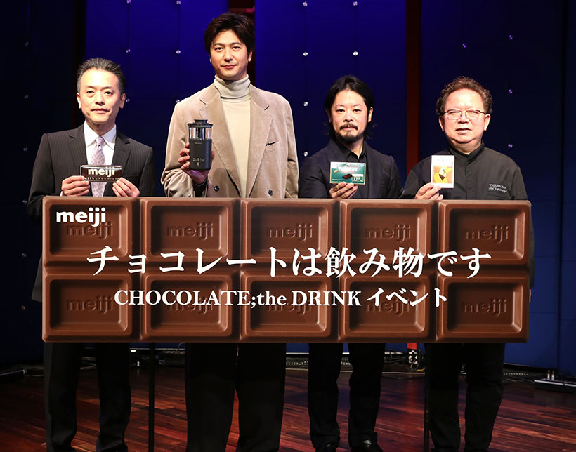 明治、飲むチョコ文化普及　マシン開発とレシピ本発売