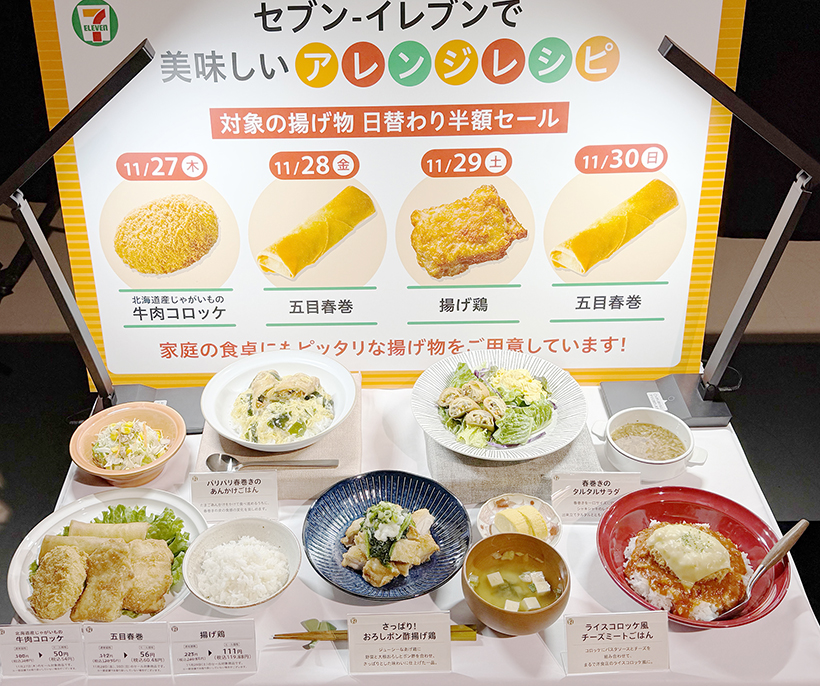 【速報】SEJ、揚げ物半額セールを実施　ブラックフライデー期間に