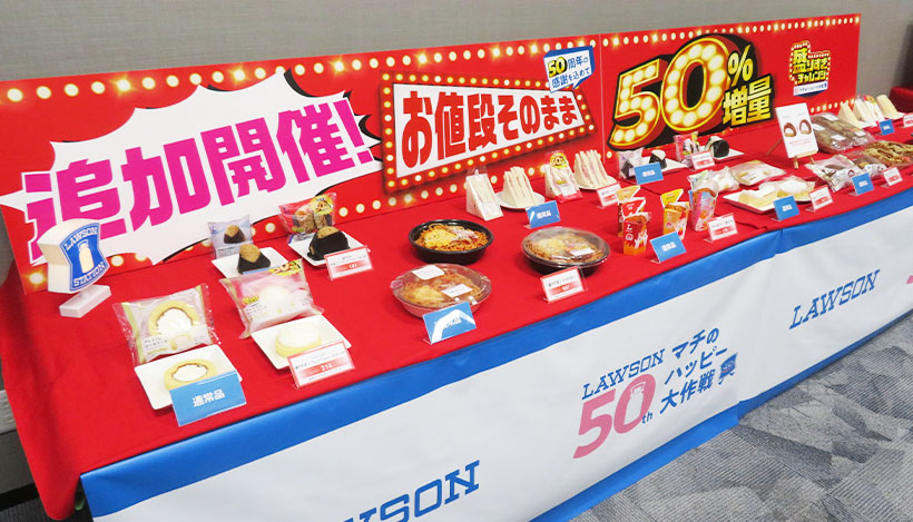 ローソン、物価高で再び増量企画