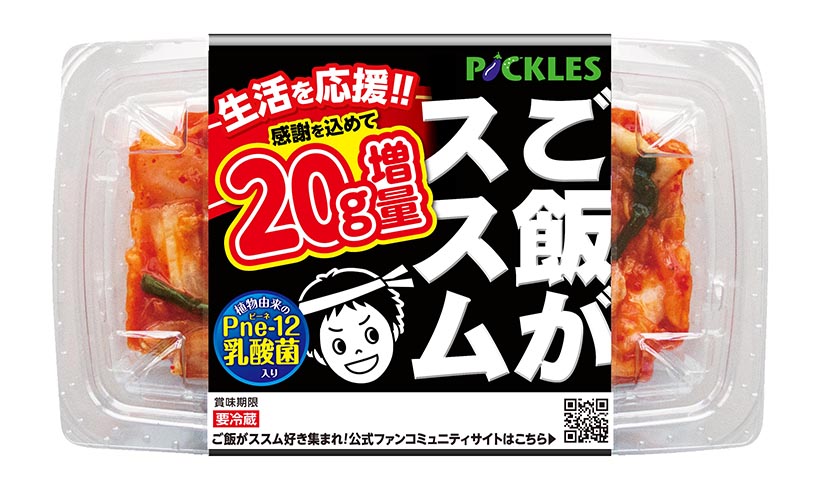 ピックルスコーポレーション、「ご飯がススム」期間限定で増量