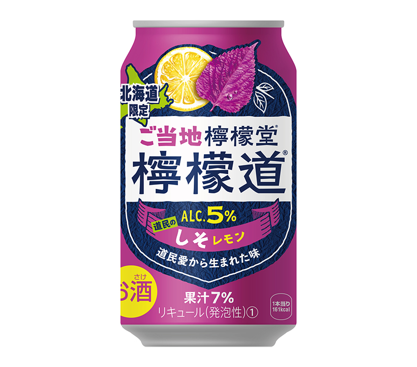 北海道コカ・コーラボトリング、檸檬堂「道民のしそレモン」デザインを刷新
