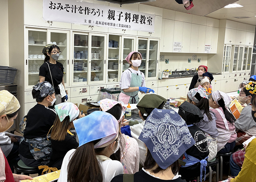 北海道味噌醤油工業協同組合、親子料理教室開く　味噌に親しんでもらう