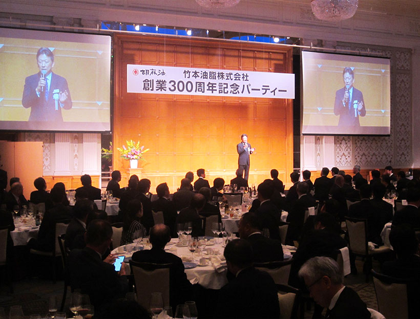 竹本油脂、創業300周年で記念パーティー　業界トップら盛大に祝う