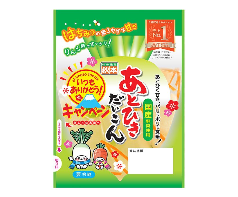 秋本食品、感謝キャンペーン　「ゆず白菜」など対象でギフトカード当たる