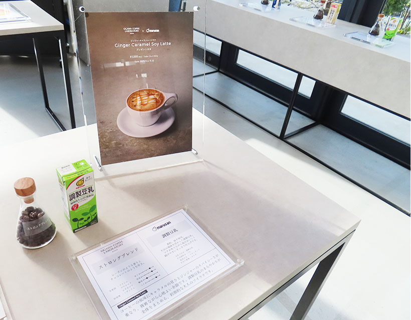 マルサンアイ、小川珈琲とイベント　本格的ソイラテ提案