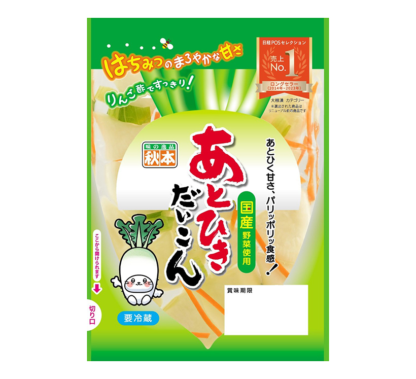 漬物特集：秋本食品　「あとひきだいこん」4年ぶりに刷新