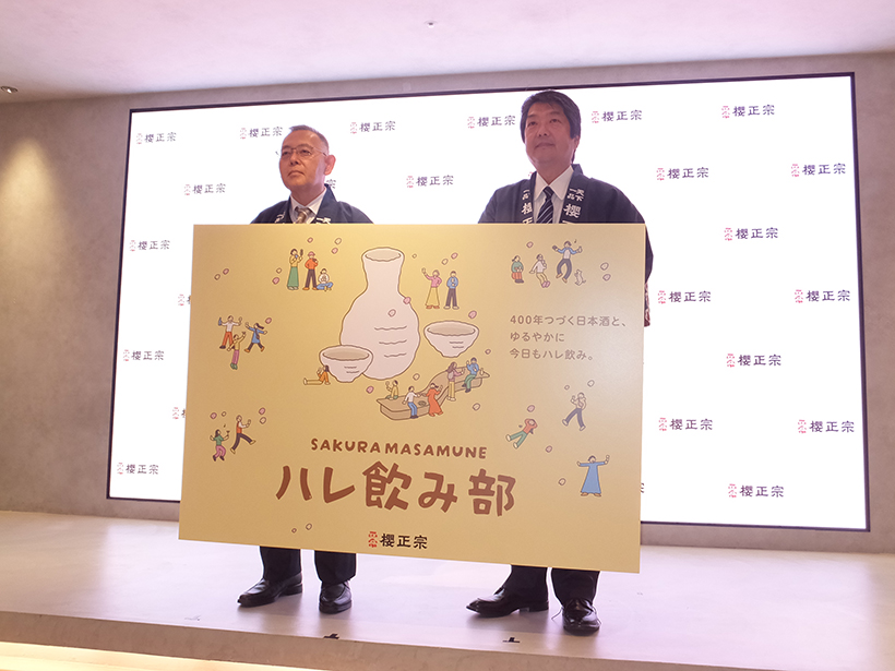 【速報】櫻正宗、400年の恩返し　低アル燗酒提案、寄付活動など展開