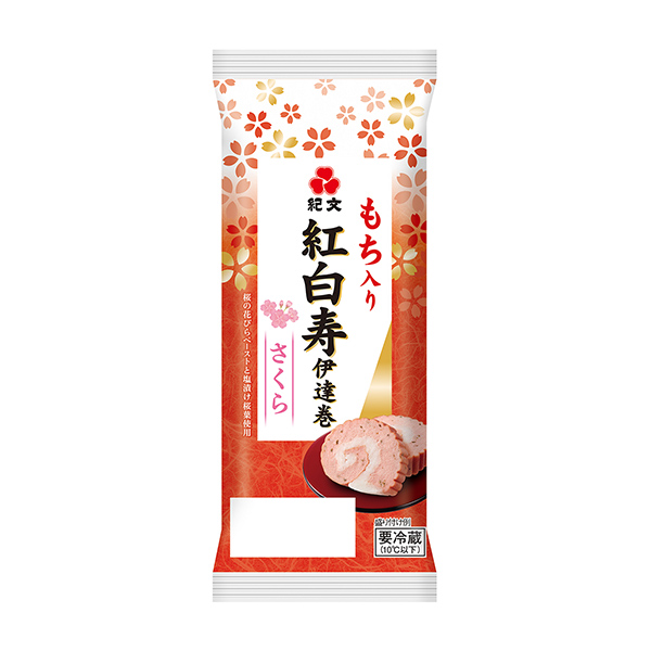もち入り紅白寿伊達巻 さくら（紀文食品）2025年12月18日発売