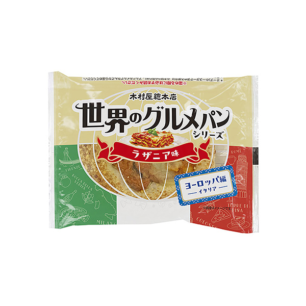 世界のグルメパン　＜ラザニア味＞（木村屋總本店）2025年12月1日発売