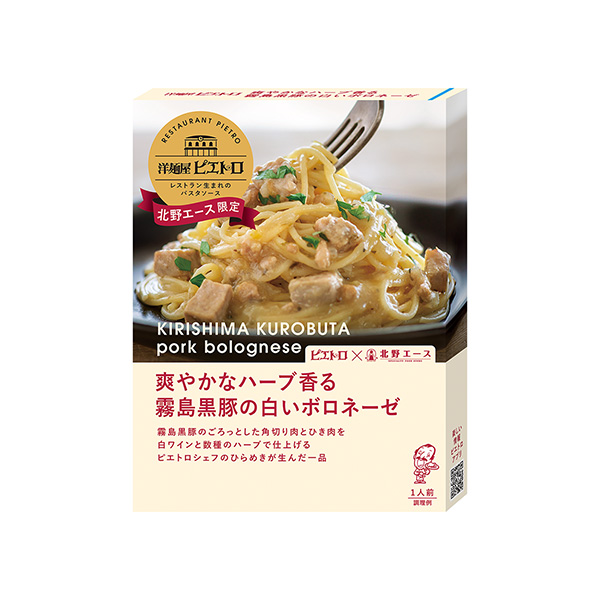 洋麺屋ピエトロ　パスタソース　＜爽やかなハーブ香る霧島黒豚の白いボロネーゼ＞&hellip;