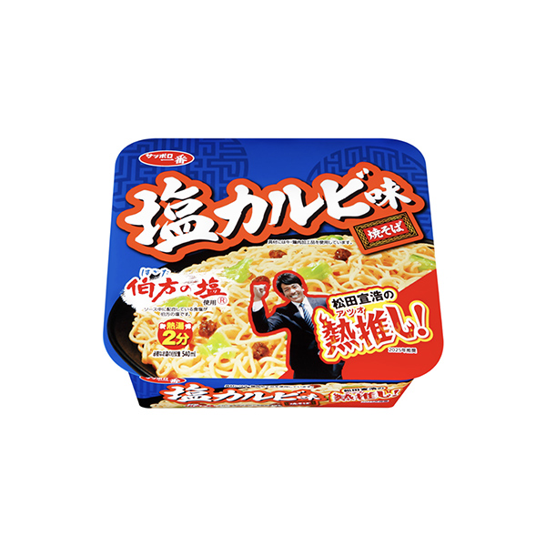 サッポロ一番　塩カルビ味焼そば　＜松田宣浩の熱推しパッケージ＞（サンヨー食品&hellip;