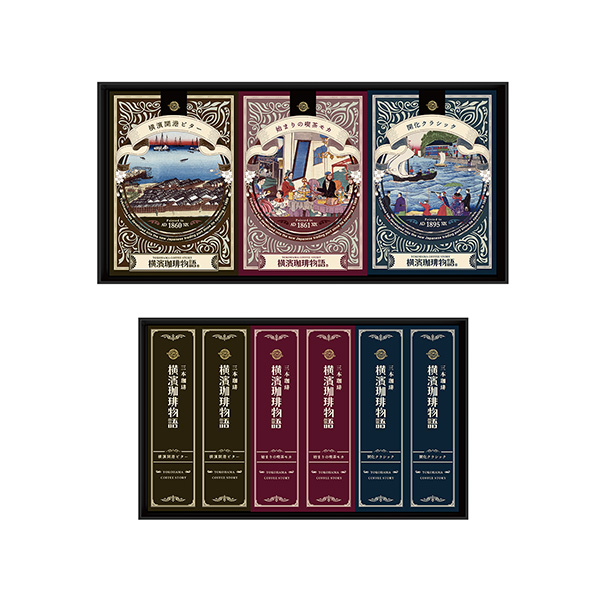 横濱珈琲物語　＜ドリップトップコーヒーセット＞（三本珈琲）2025年12月1&hellip;