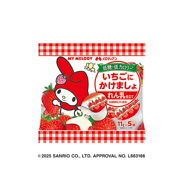 マイメロディ　いちごにかけましょ（メロディアン）2025年12月1日発売