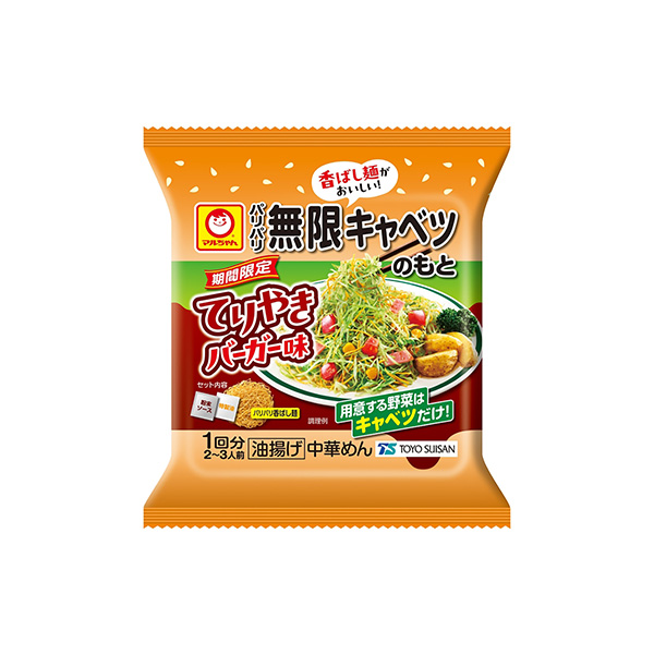 マルちゃん　パリパリ無限キャベツのもと　＜てりやきバーガー味＞（東洋水産）2&hellip;