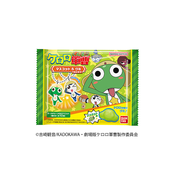 ケロロ軍曹　マスコット＆グミであります！（バンダイ）2025年12月15日発&hellip;