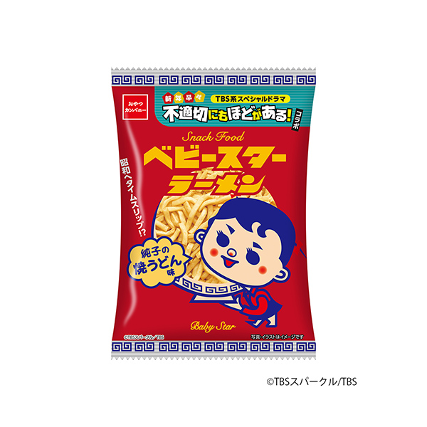 不適切にもほどがある！コラボ　ベビースターラーメン＜純子の焼うどん味＞（おや&hellip;