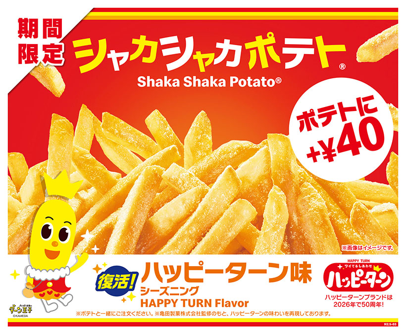 【速報】亀田製菓、ハッピーターン発売50周年　マックとコラボ今年も