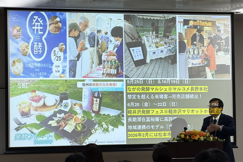 「発酵バレーNAGANO」設立2周年　知見共有し次のステージへ