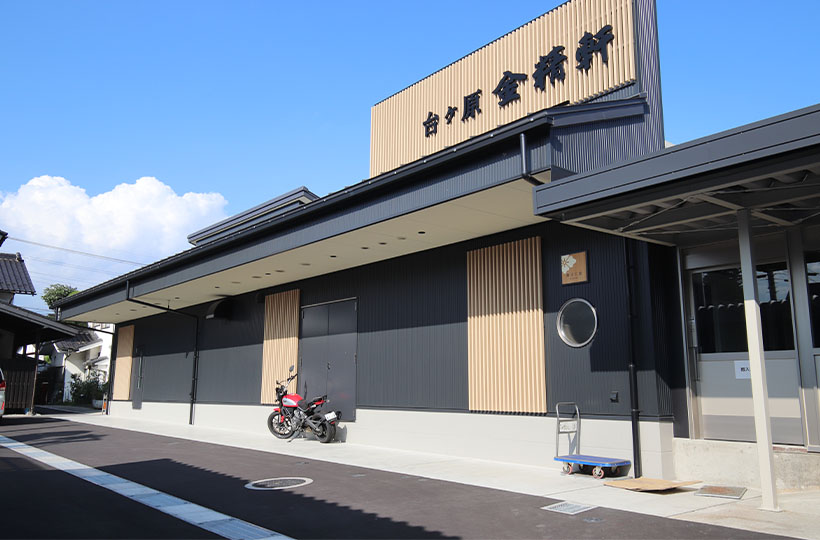 新工場紹介：金精軒製菓・白州工場　従業員の働きやすさと多品種少量生産を実現