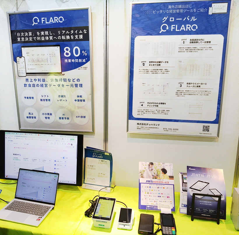 ダッハランド、「グローバルFLARO」で飲食業の海外進出を強力サポート