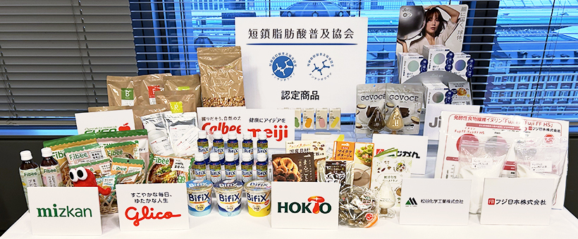 短鎖脂肪酸普及協会、認定マーク25品に　認知向上へ新制度も