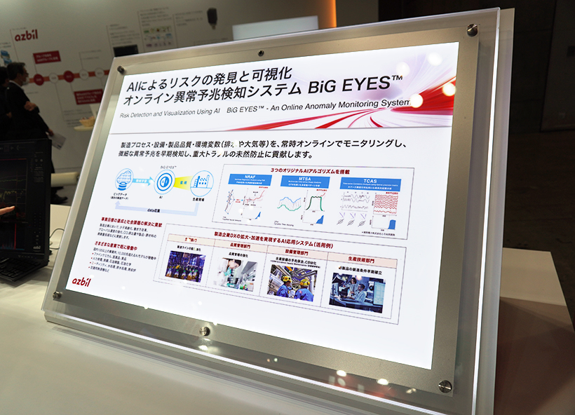 アズビル、新ブランド「ウィーブル」発表　世界展開目指す