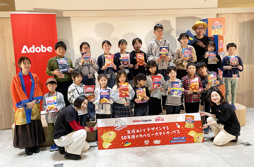 カルビーとアドビ初コラボ、生成AIワークショップ開催　未来のポテチを子どもが…