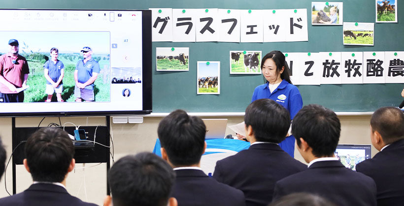 フォンテラジャパン、高校生に出前授業　NZからライブ