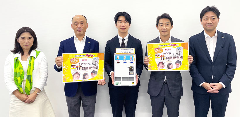 ダイドーGHD、「工作自販機コンテスト」大賞・優秀賞決まる