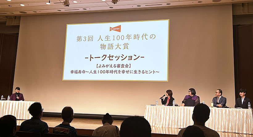 サントリーウエルネス、“幸福寿命”実現へ　介護などで意見交流