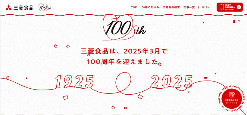 三菱食品設立100周年：節目の100周年振り返る　感謝の想い伝える多彩なプロ…