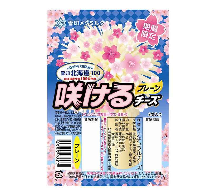 チーズ特集：雪印メグミルク　“咲ける”チーズで捲土重来