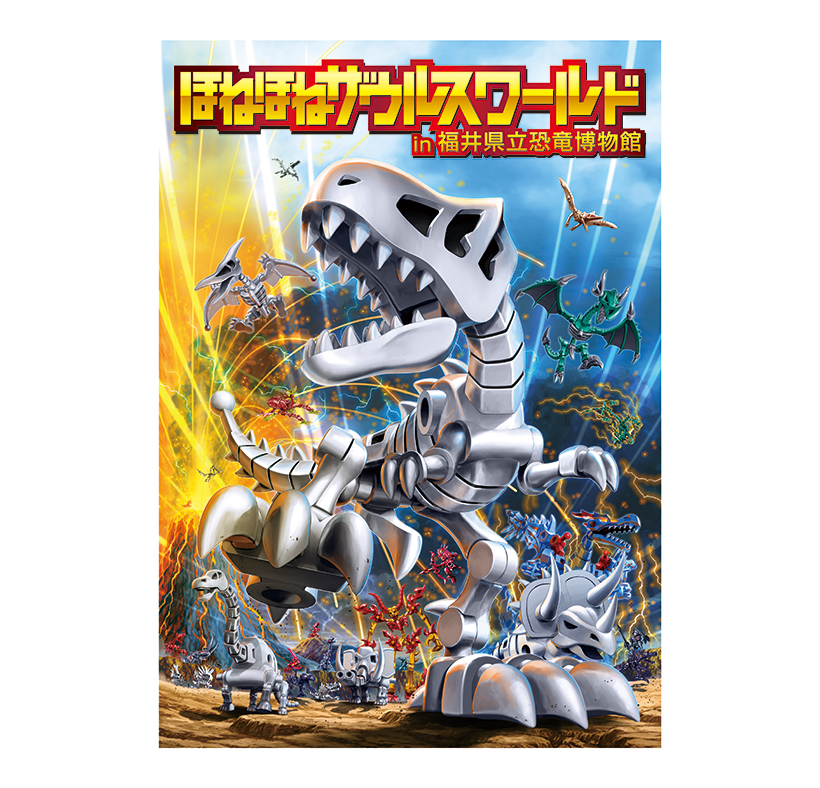カバヤ食品、「ほねほねザウルス」発売25年記念し特別展　来春に福井恐竜博物館&hellip;