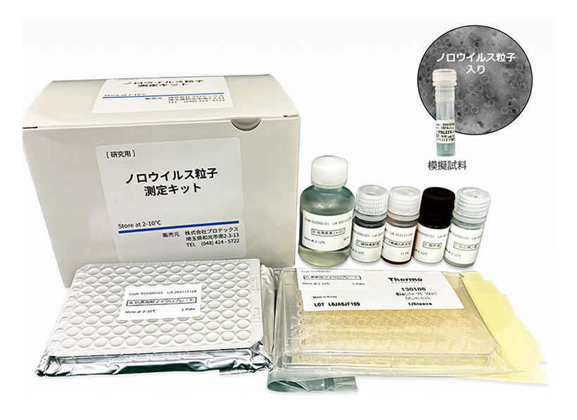 食品ニューテクノロジー研究会講演：プロテックス企画開発事業部・須賀新太郎課長