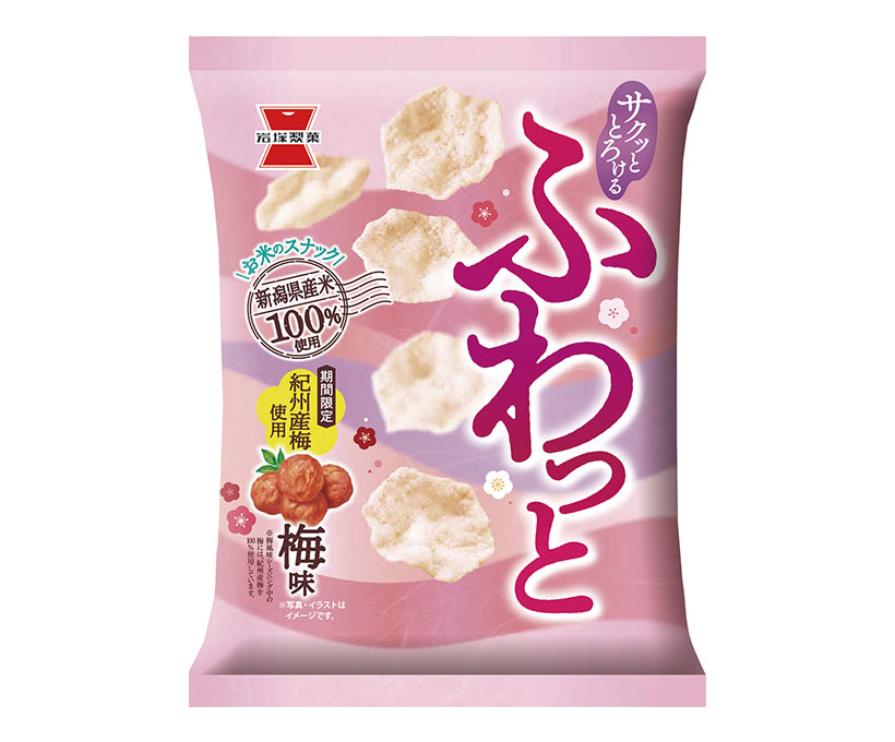 岩塚製菓、春感じる紀州産「ふわっと梅味」発売