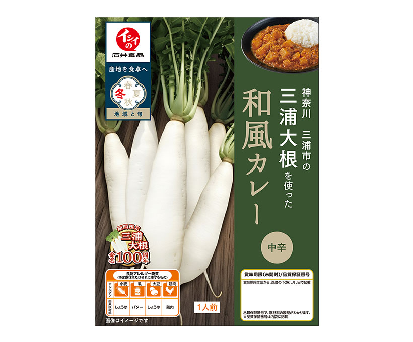 石井食品、「地域と旬」に和風カレー　三浦大根を未来へつなぐ