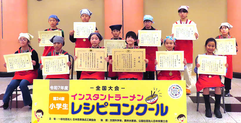 日本即席食品工業協会、即席麺レシピ競う　全国から小学生12人集合