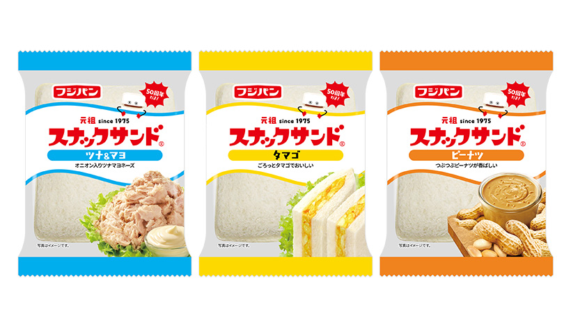 パン特集：フジパン　「スナックサンド」発売50周年