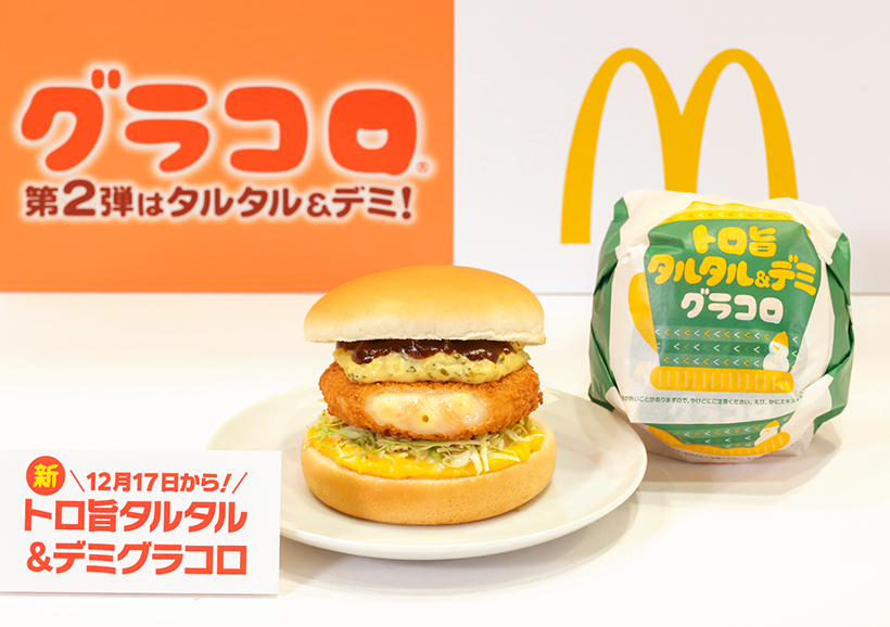 日本マクドナルド、「グラコロ」初の試み　2回に分け限定新商品