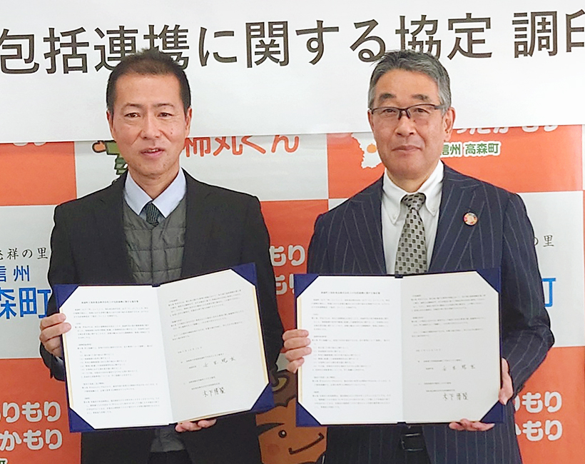 旭松食品、高森町と災害時対応などで連携