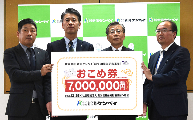 【速報】新潟ケンベイ、県社協にお米券700万円相当　創立70周年にちなみ