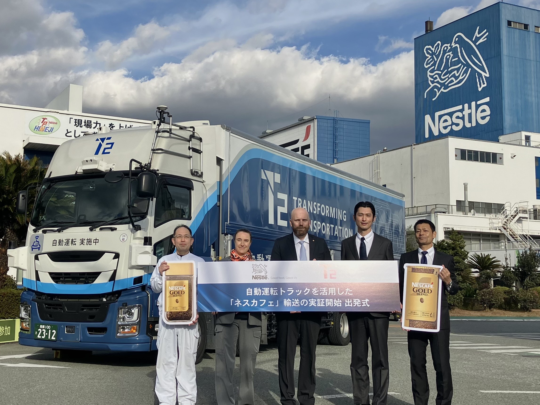 【速報】ネスレ日本、自動運転トラックによる輸送実証開始