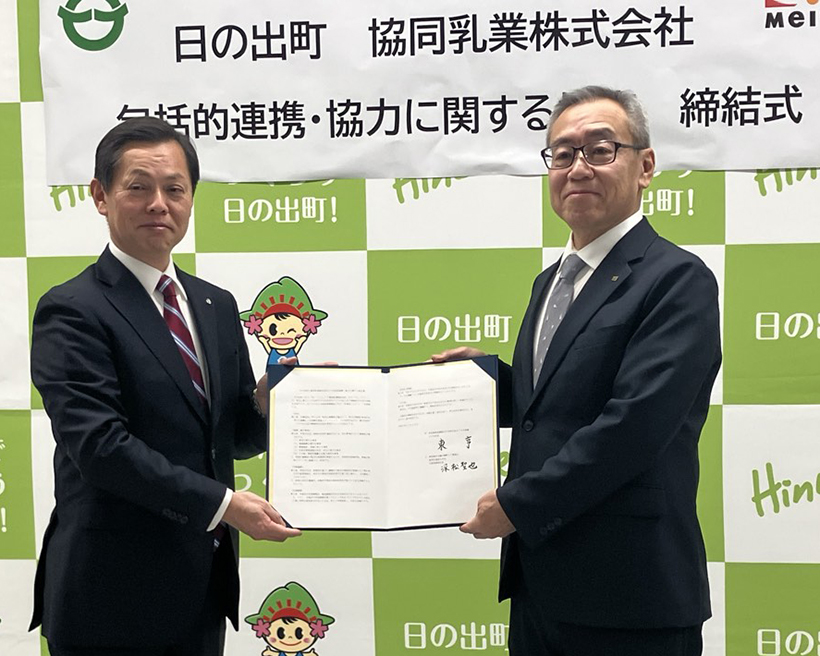 【速報】協同乳業、日の出町と連携協定　健康づくりなど共創促進
