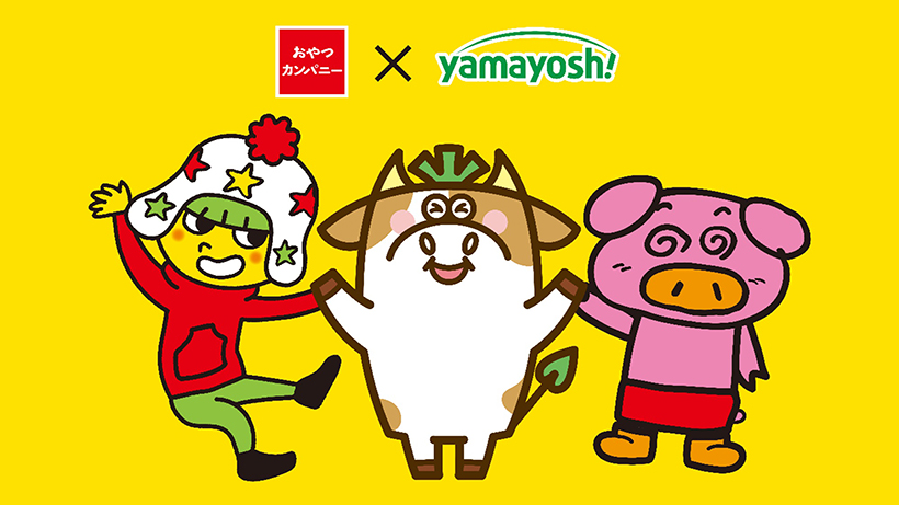 【速報】おやつカンパニー、山芳製菓と資本業務提携　スナック市場活性化へ