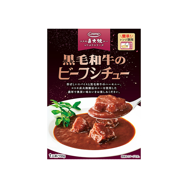 黒毛和牛のビーフシチュー（コスモ食品）2025年9月12日発売
