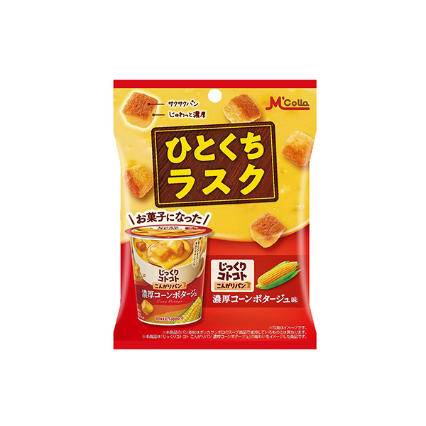 ひとくちラスク　じっくりコトコト　＜濃厚コーンポタージュ味＞（三菱食品）20&hellip;