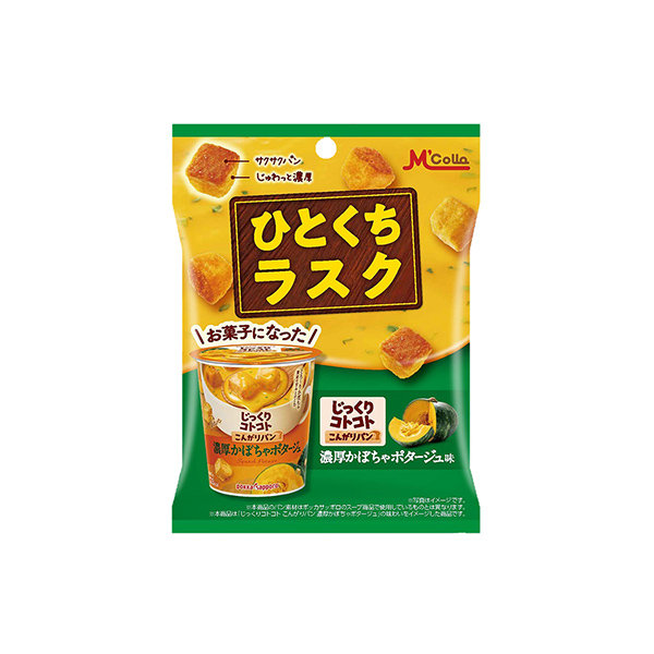 ひとくちラスク　じっくりコトコト　＜濃厚かぼちゃポタージュ味＞（三菱食品）2&hellip;