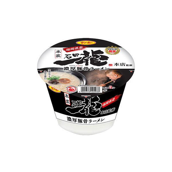 石田一龍監修　濃厚豚骨ラーメン（サンポー食品）2026年1月19日発売