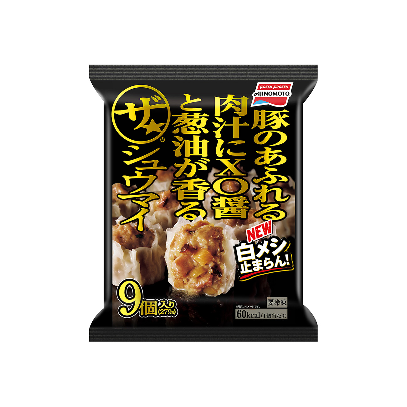 ザ★　＜シュウマイ＞（味の素冷凍食品）2026年2月8日発売