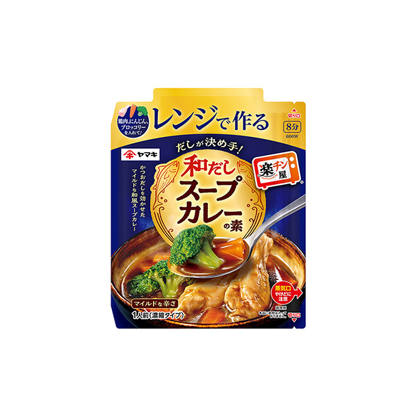 レンジで作る＜和だしスープカレーの素＞（ヤマキ）2026年2月20日発売